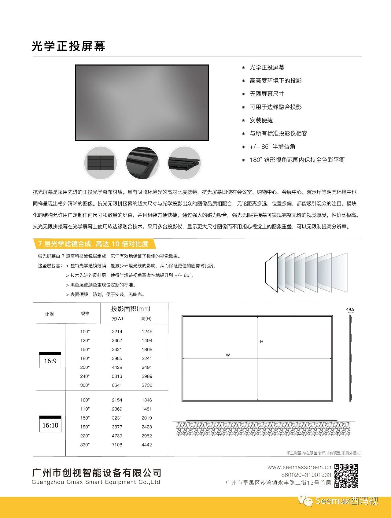 分享应用 | 抗光投影幕-中长焦抗光幕